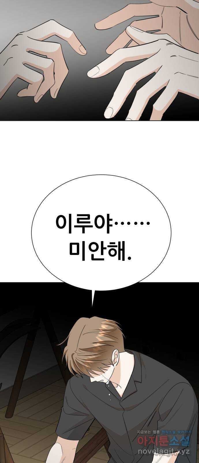 죽었던 너와 다시 시작하기 48화 - 웹툰 이미지 3