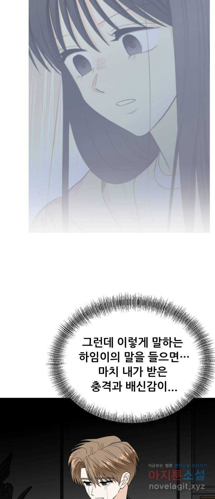 죽었던 너와 다시 시작하기 48화 - 웹툰 이미지 6