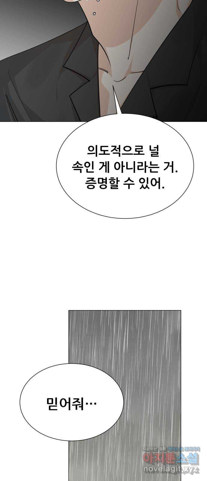 죽었던 너와 다시 시작하기 48화 - 웹툰 이미지 29