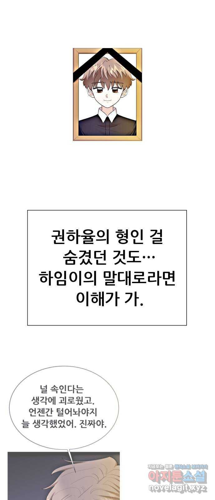 죽었던 너와 다시 시작하기 48화 - 웹툰 이미지 44