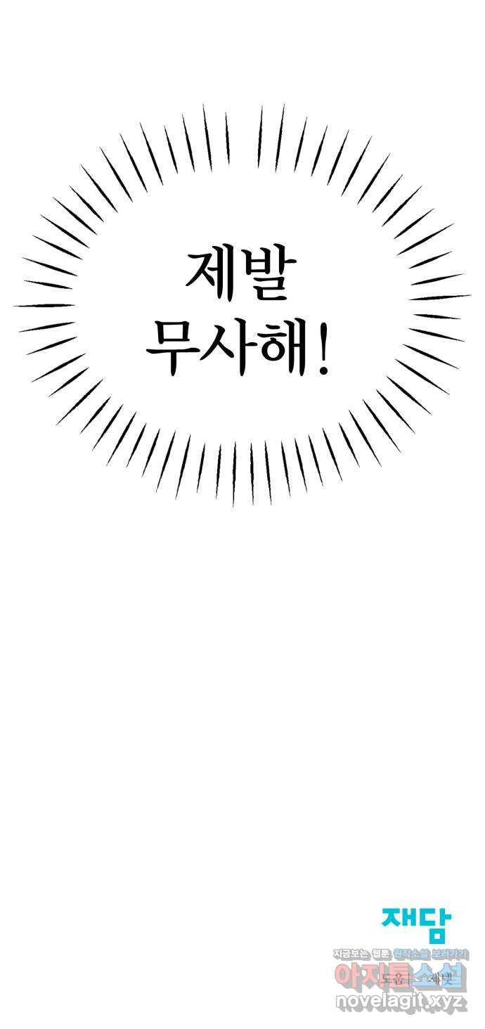 자매의 사생활 52화 - 웹툰 이미지 71