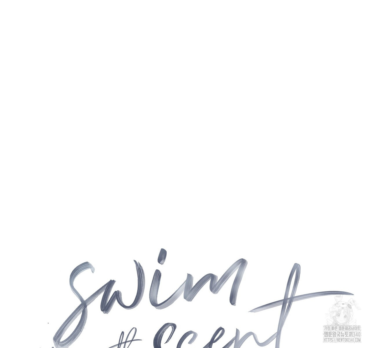 swim in the scent 51화 - 웹툰 이미지 46