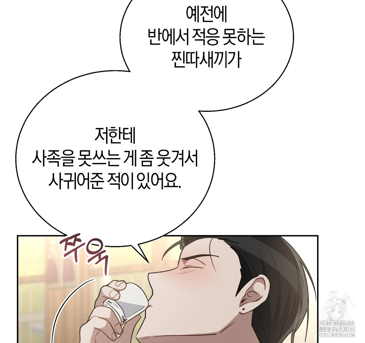 swim in the scent 51화 - 웹툰 이미지 101