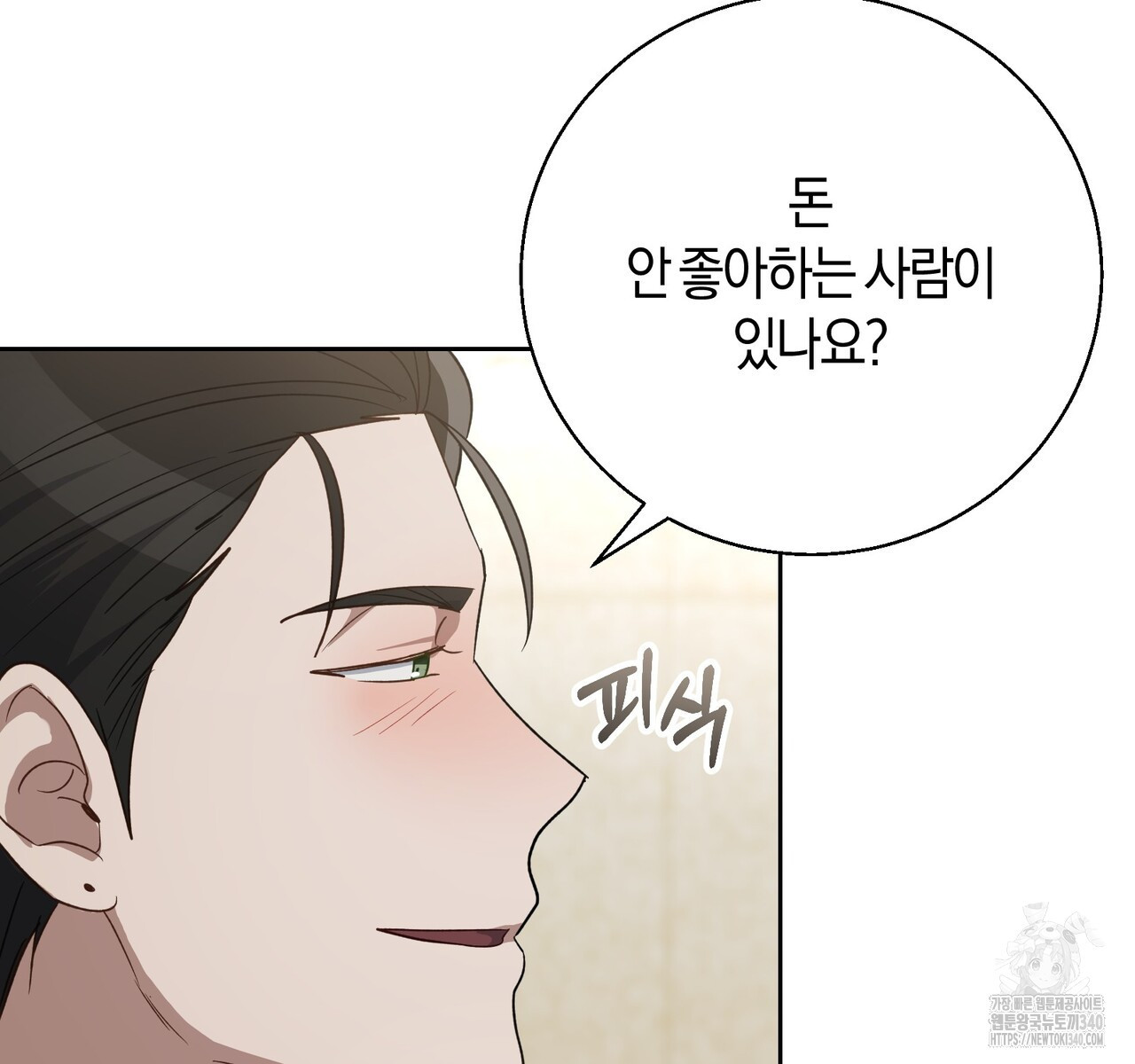 swim in the scent 51화 - 웹툰 이미지 116