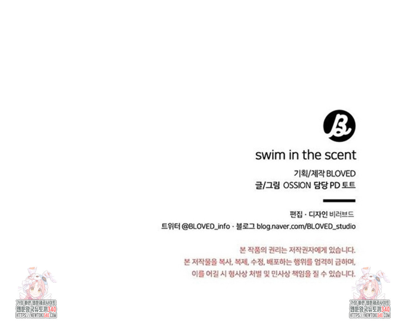 swim in the scent 51화 - 웹툰 이미지 134