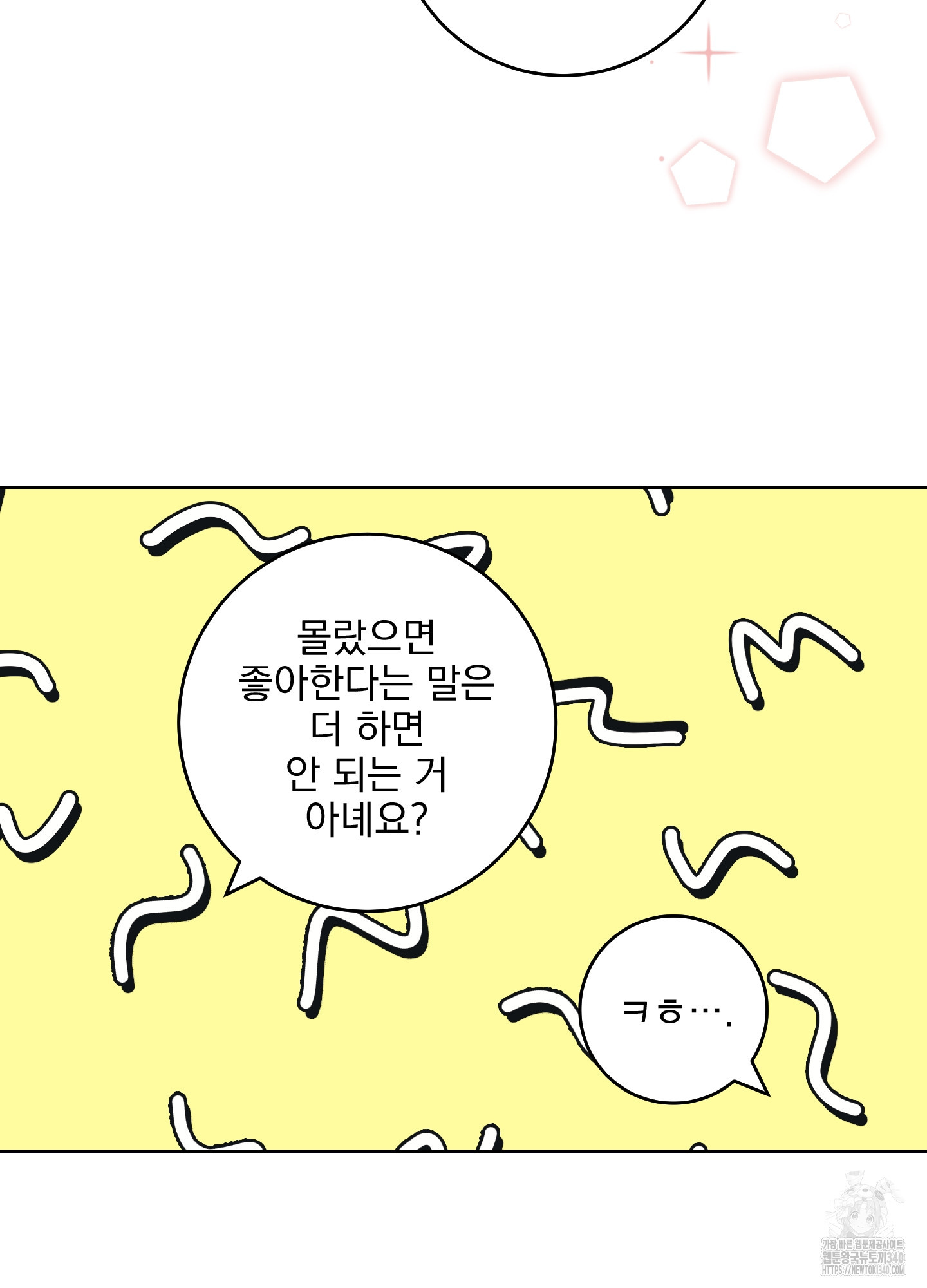 농담이 진담된다 105화 - 웹툰 이미지 11