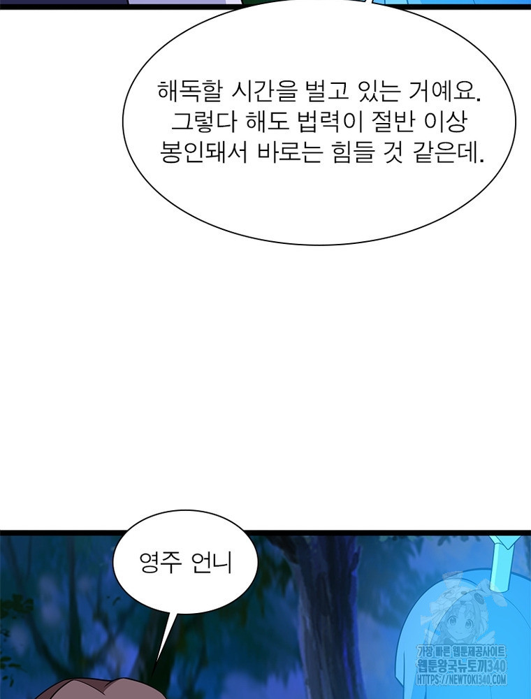 환생불사 161화 - 웹툰 이미지 15