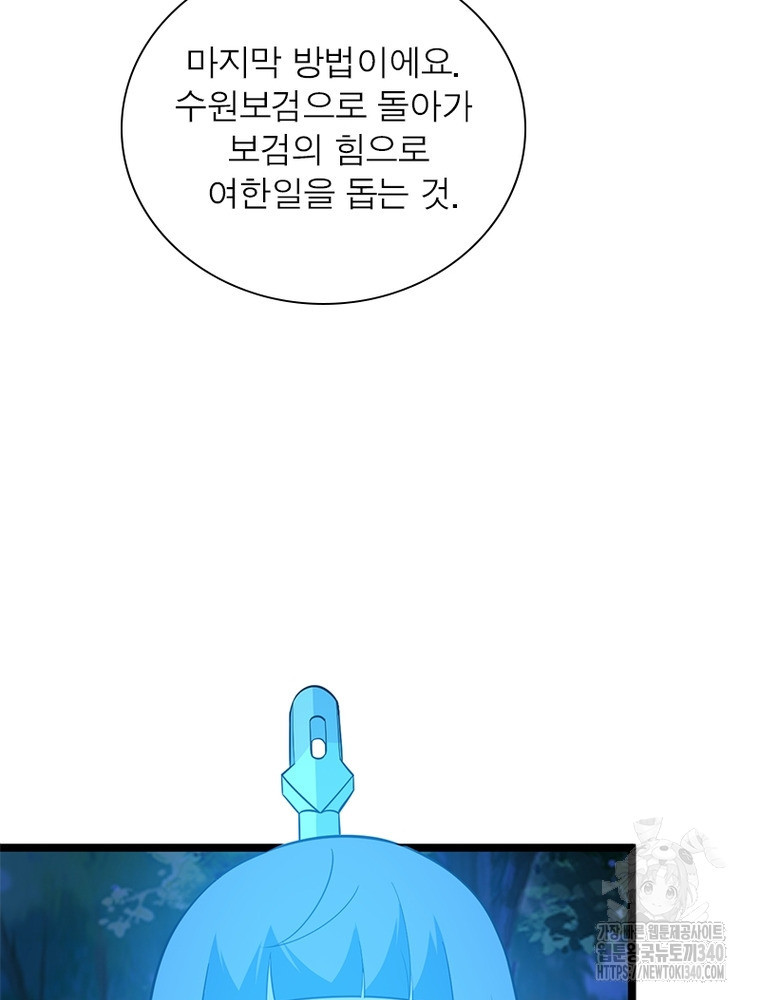 환생불사 161화 - 웹툰 이미지 20