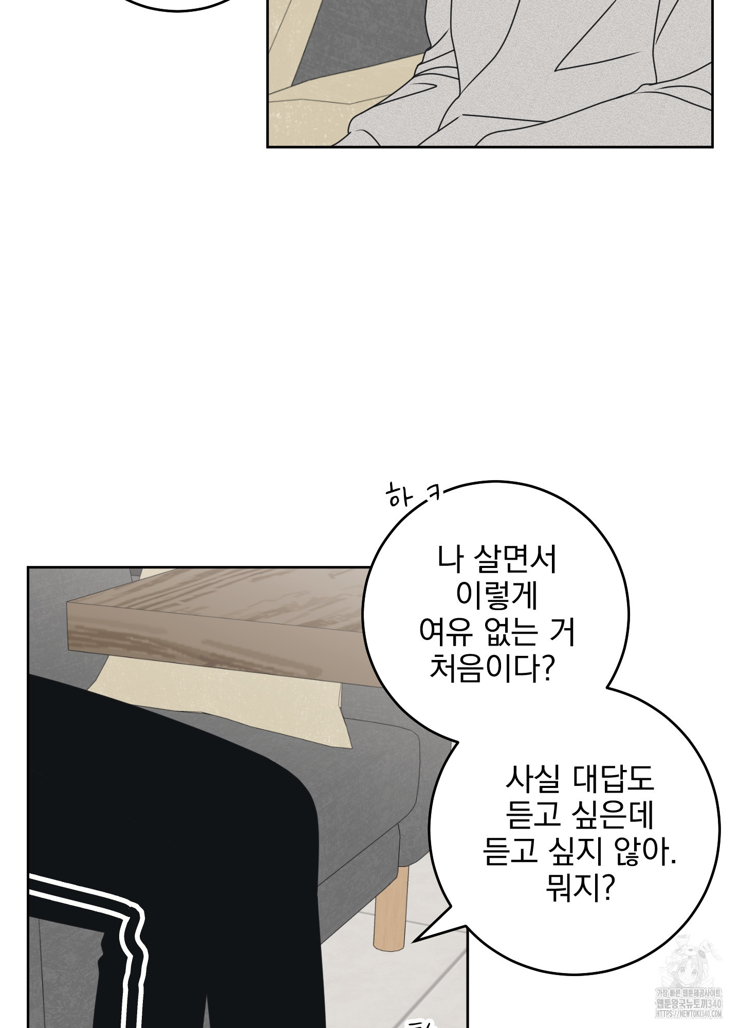 농담이 진담된다 105화 - 웹툰 이미지 29