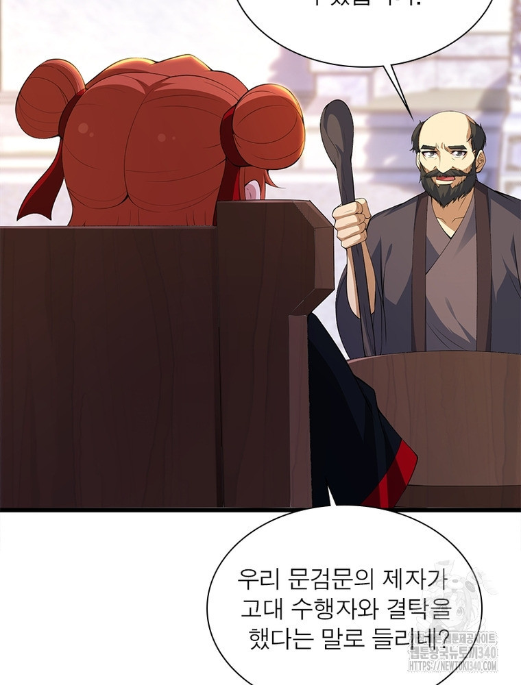 환생불사 161화 - 웹툰 이미지 77