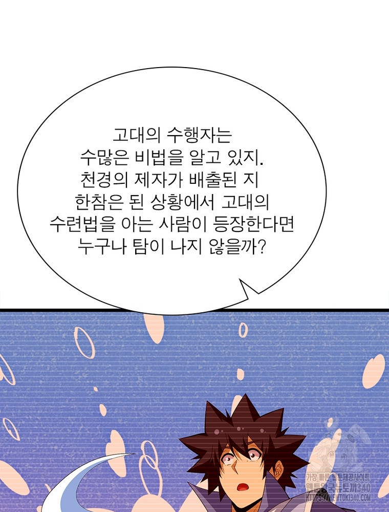 환생불사 161화 - 웹툰 이미지 80