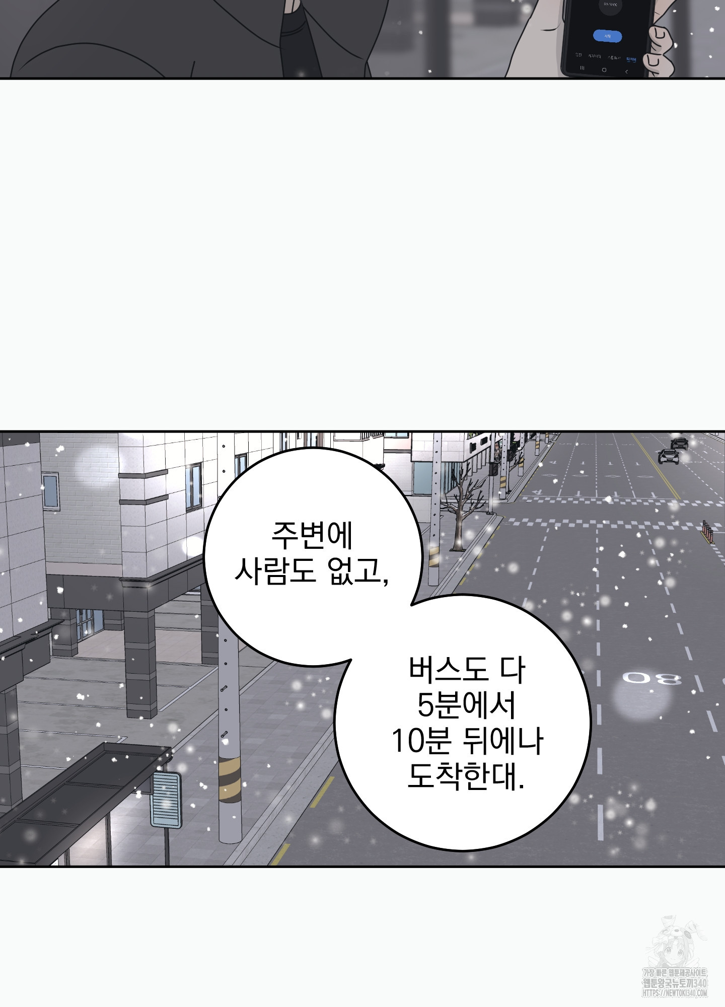 농담이 진담된다 105화 - 웹툰 이미지 62