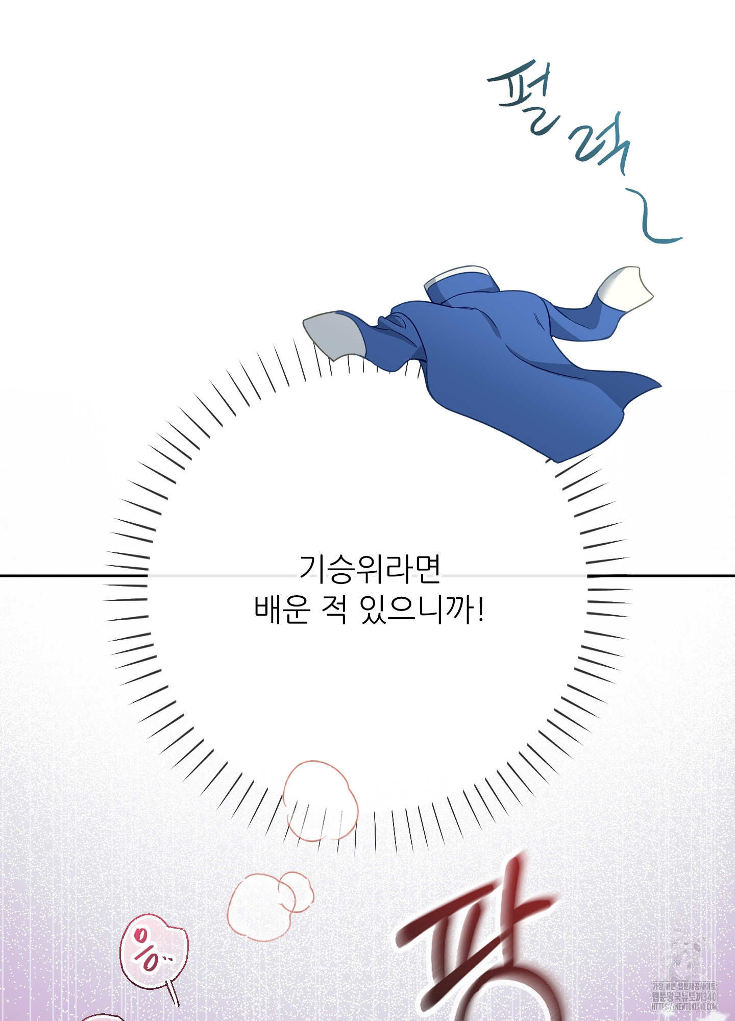 구른 김에 왕까지 63화 - 웹툰 이미지 69