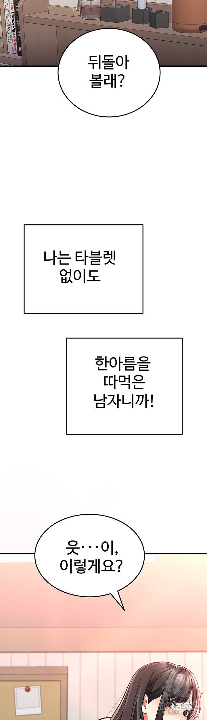 학생회장의 숨겨진 업무는 여학우들의 성(性)적 향상입니다 15화 - 웹툰 이미지 39