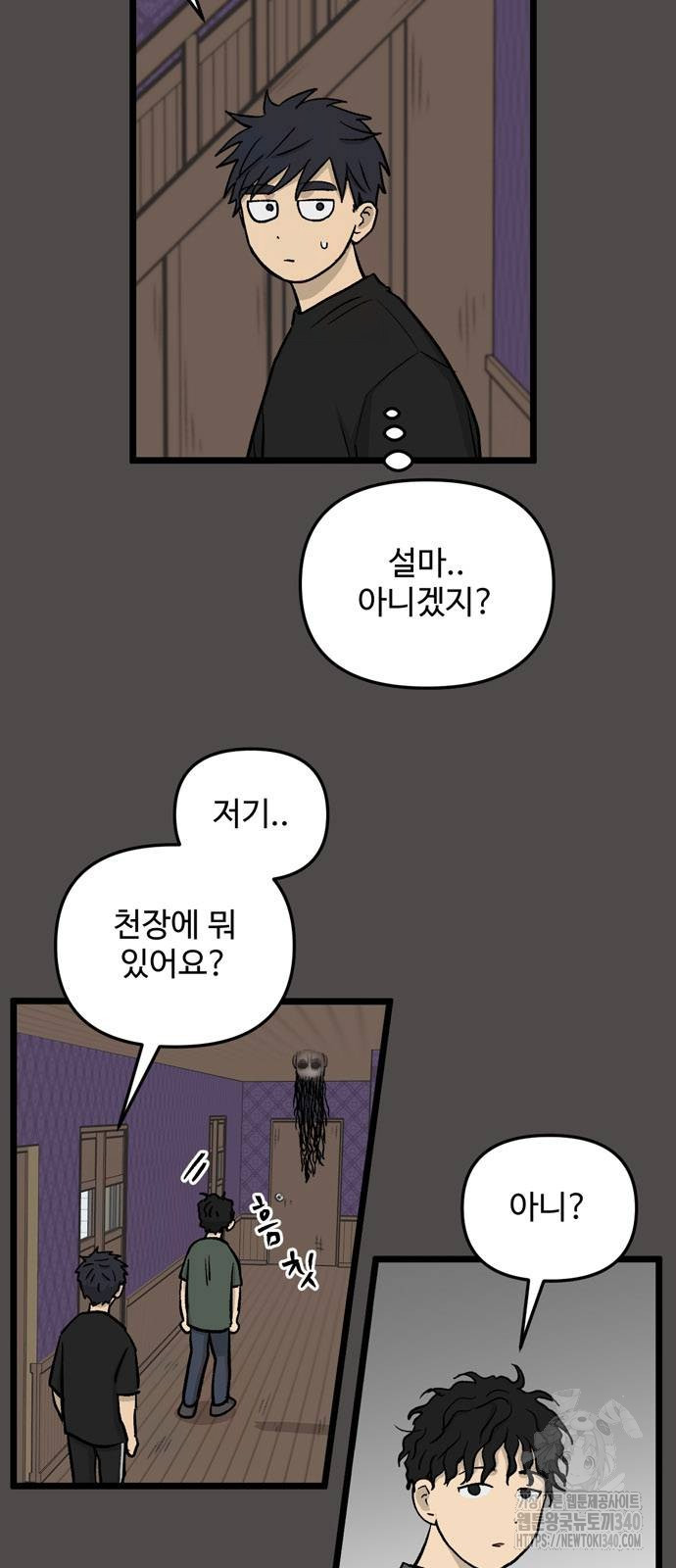 집이 없어 261화 - 웹툰 이미지 4