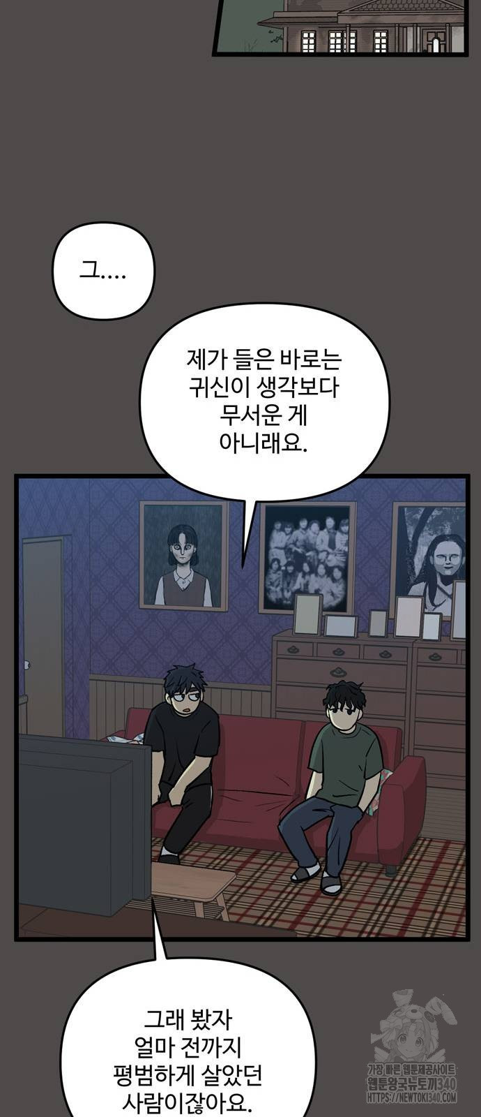 집이 없어 261화 - 웹툰 이미지 18