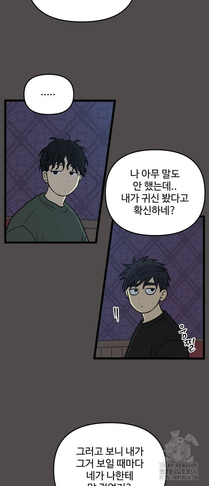 집이 없어 261화 - 웹툰 이미지 19