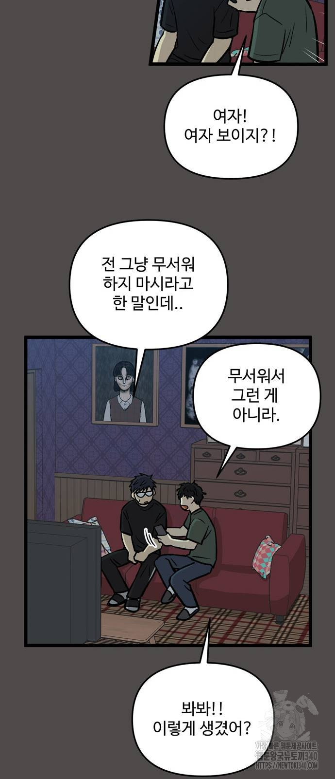 집이 없어 261화 - 웹툰 이미지 21