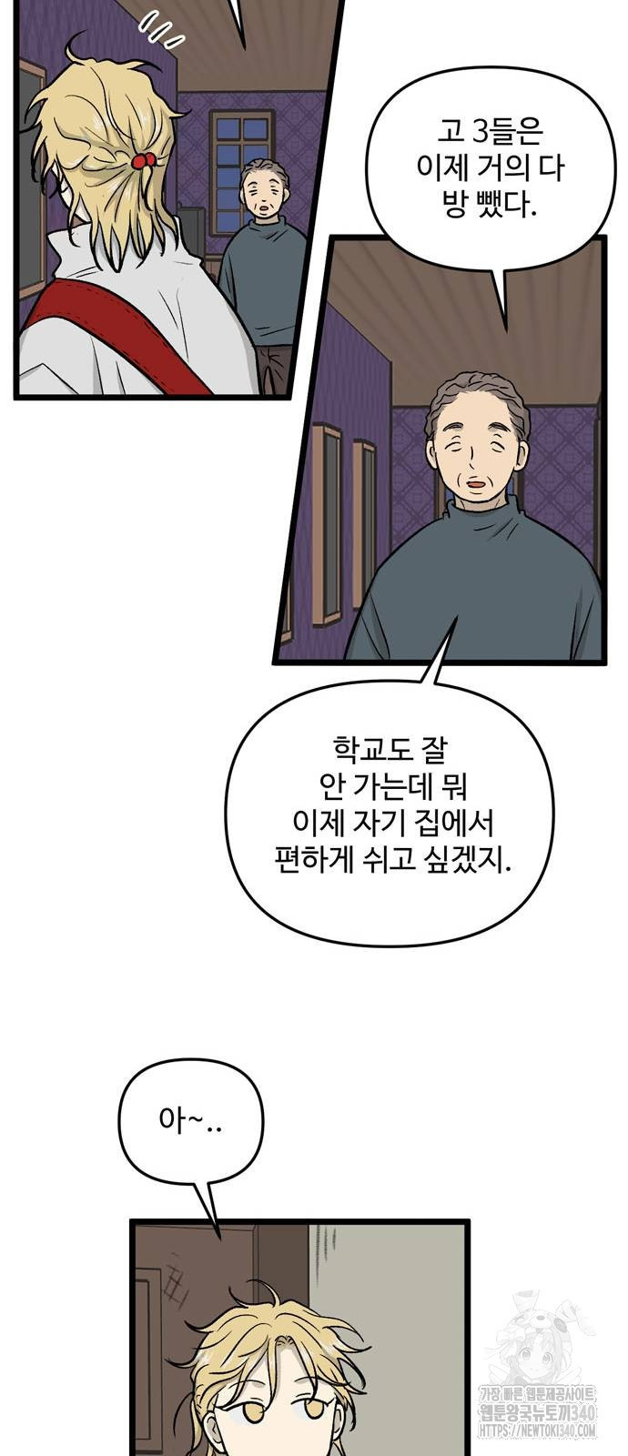 집이 없어 261화 - 웹툰 이미지 30