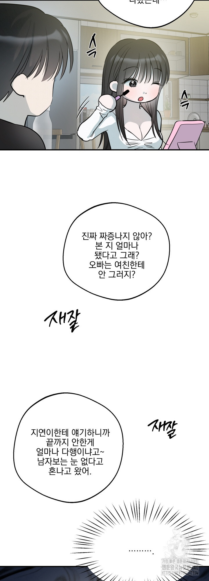 사용 후 반품불가 3화 - 웹툰 이미지 2