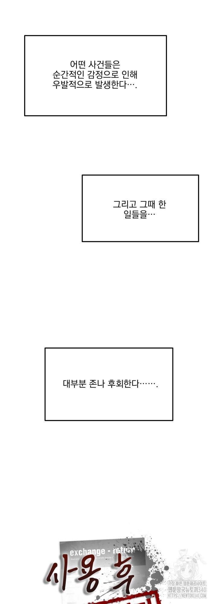 사용 후 반품불가 3화 - 웹툰 이미지 4