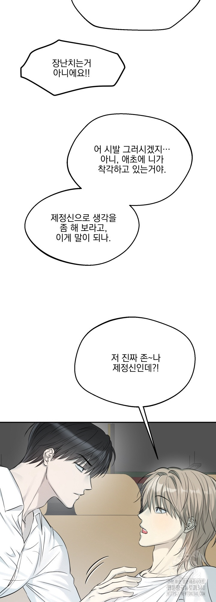 사용 후 반품불가 4화 - 웹툰 이미지 34