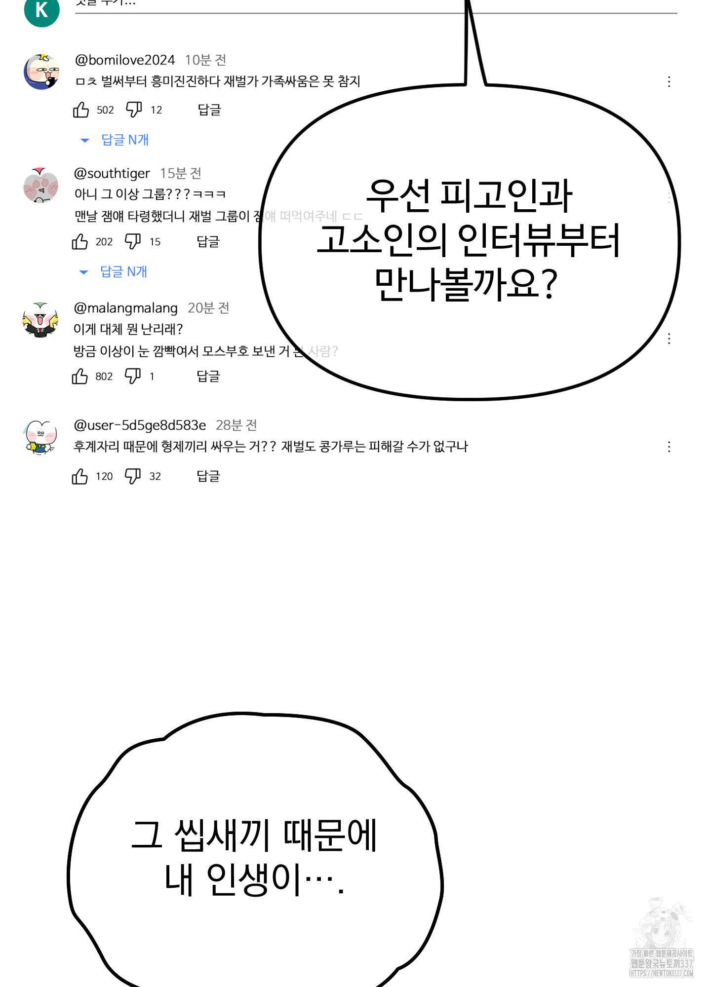 도련님 길들이기 1화 - 웹툰 이미지 3