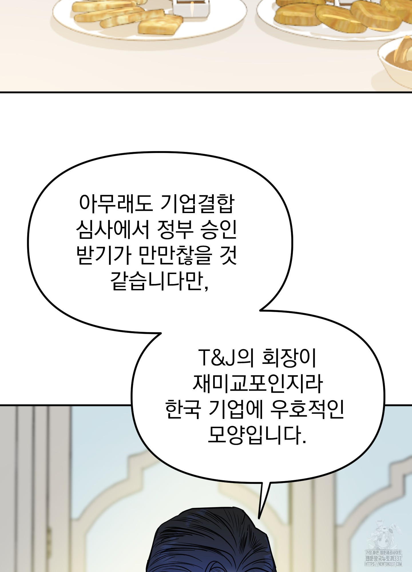 도련님 길들이기 1화 - 웹툰 이미지 37