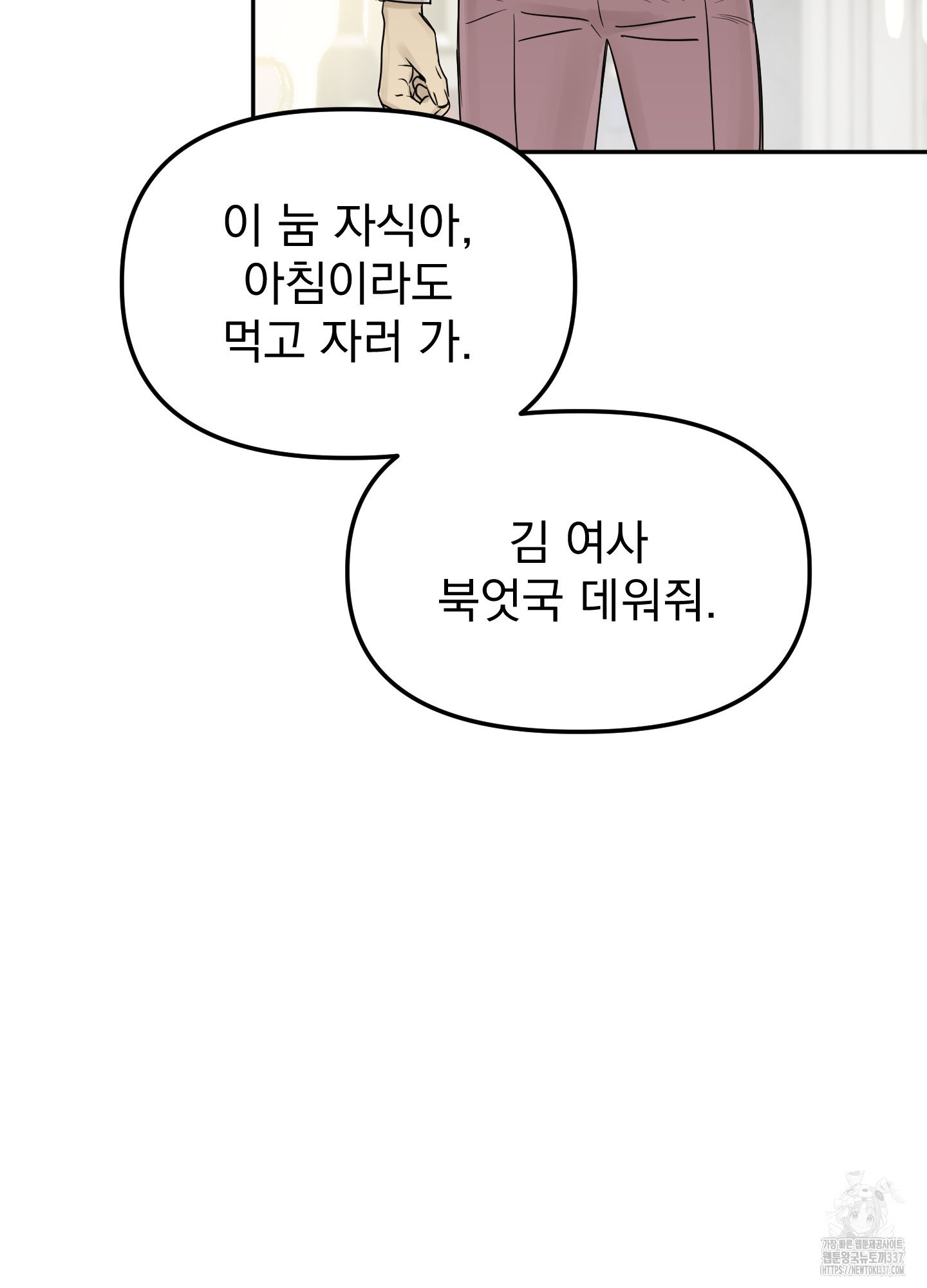 도련님 길들이기 1화 - 웹툰 이미지 60