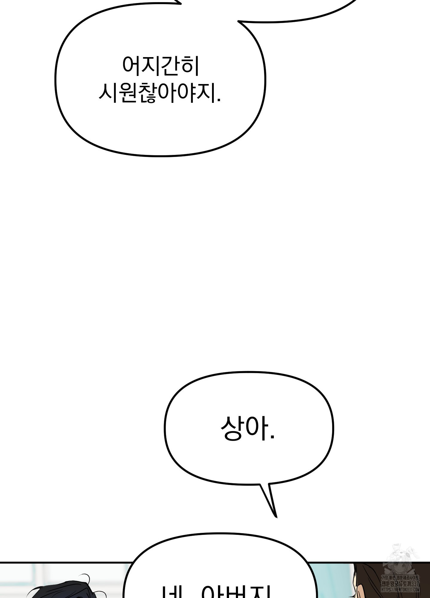 도련님 길들이기 1화 - 웹툰 이미지 92