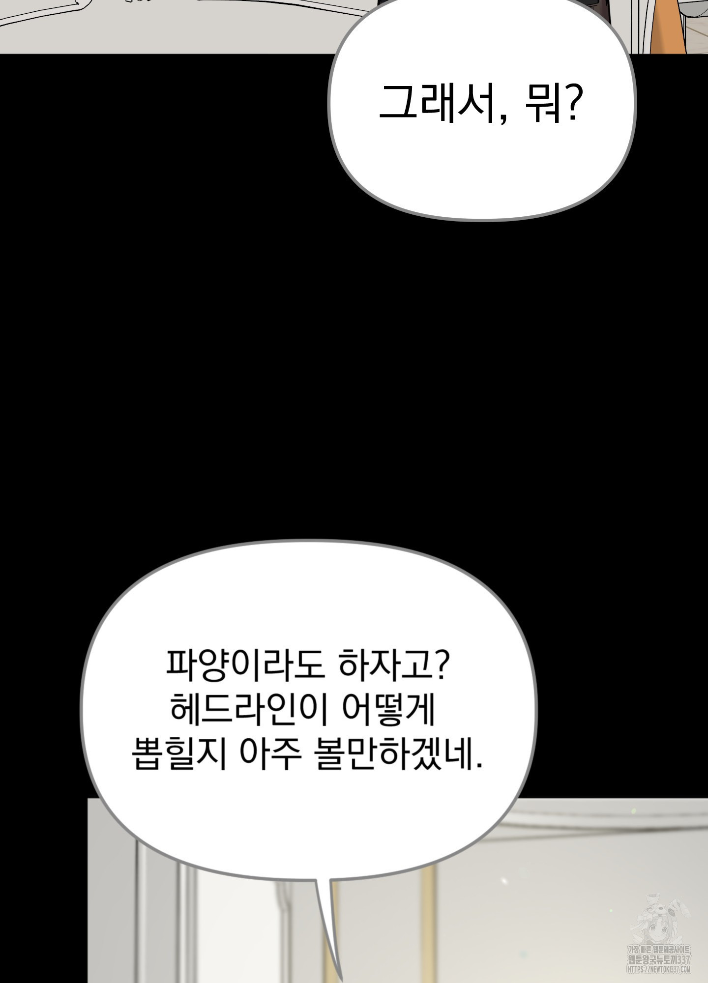 도련님 길들이기 5화 - 웹툰 이미지 12