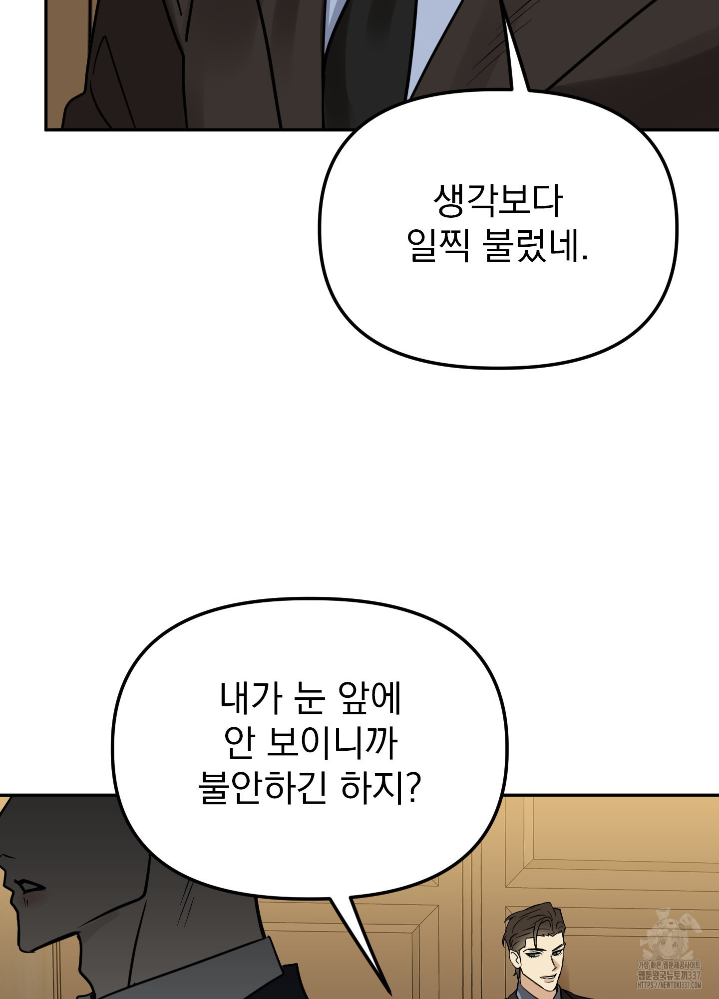 도련님 길들이기 5화 - 웹툰 이미지 38