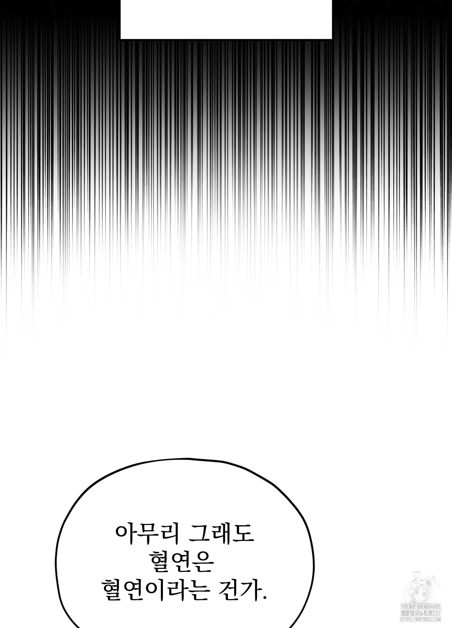 도련님 길들이기 5화 - 웹툰 이미지 92