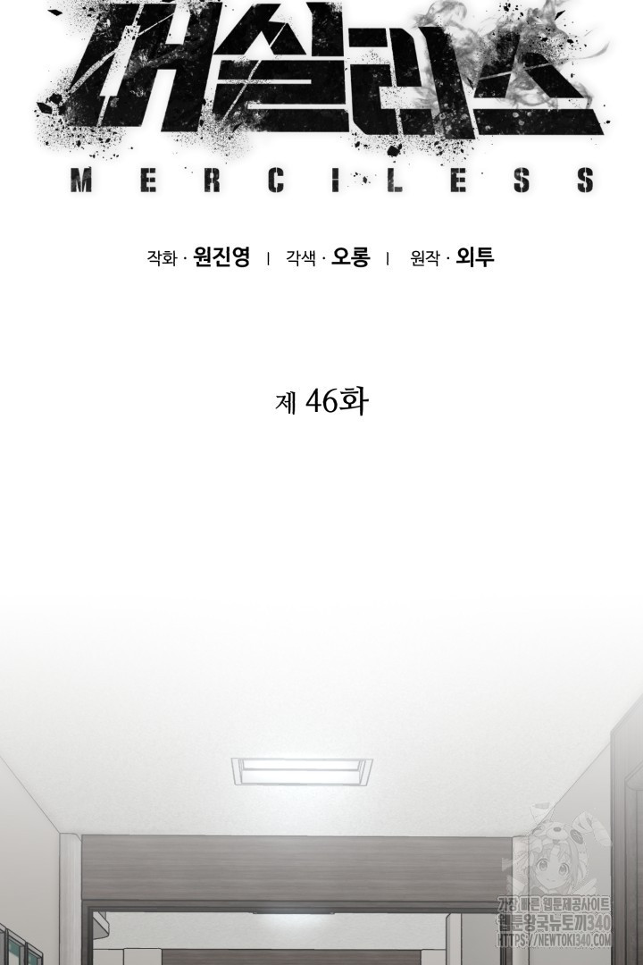 머실리스 46화 - 웹툰 이미지 14