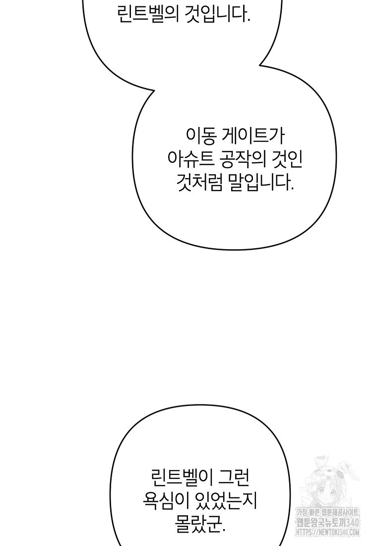 제니스 83화 - 웹툰 이미지 58