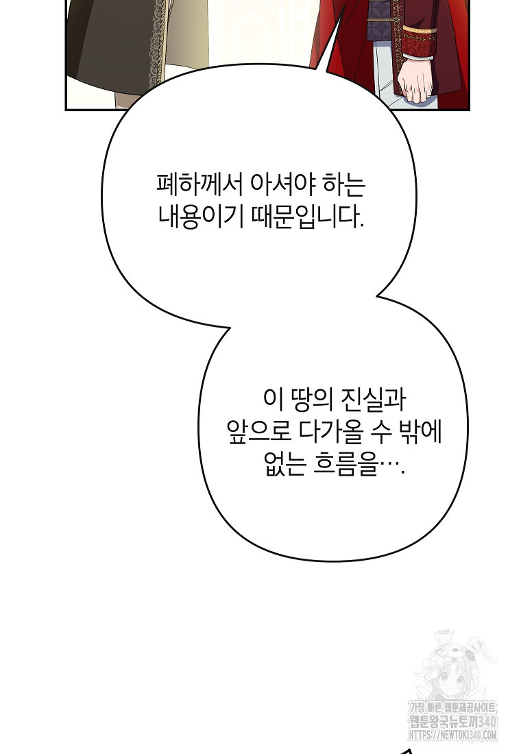 제니스 83화 - 웹툰 이미지 60