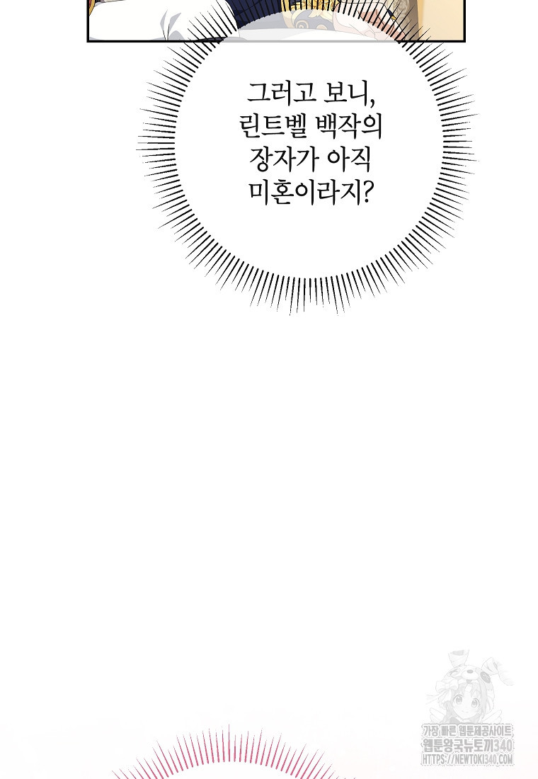 제니스 83화 - 웹툰 이미지 103