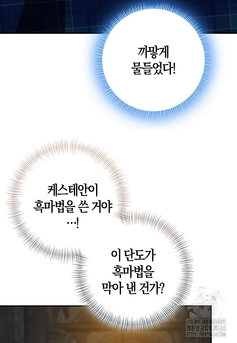 우리 폭군이 어려졌어요 82화 - 웹툰 이미지 56