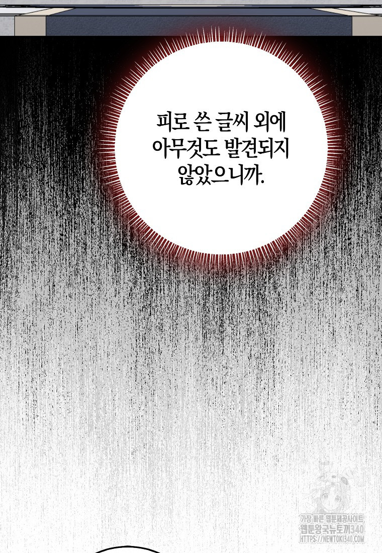 우리 폭군이 어려졌어요 82화 - 웹툰 이미지 68