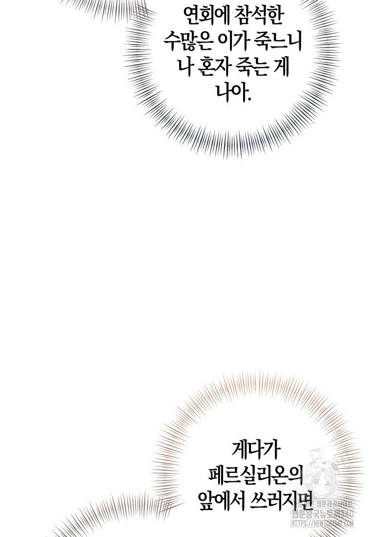 우리 폭군이 어려졌어요 82화 - 웹툰 이미지 141