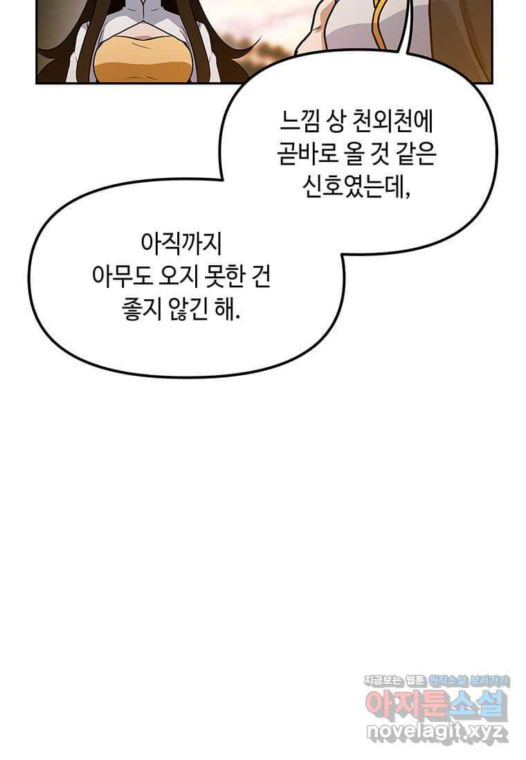 내 행운은 만렙이다 120화 - 웹툰 이미지 106