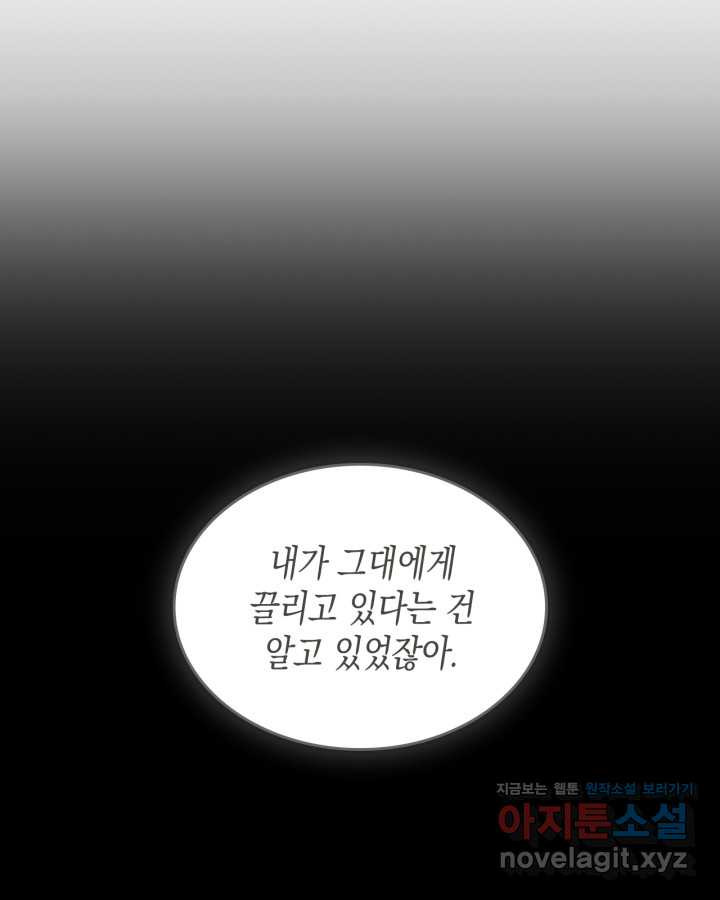 그 동화의 끝은 막장 드라마 57화 - 웹툰 이미지 7