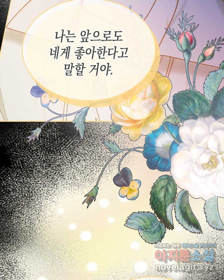 그 동화의 끝은 막장 드라마 57화 - 웹툰 이미지 22