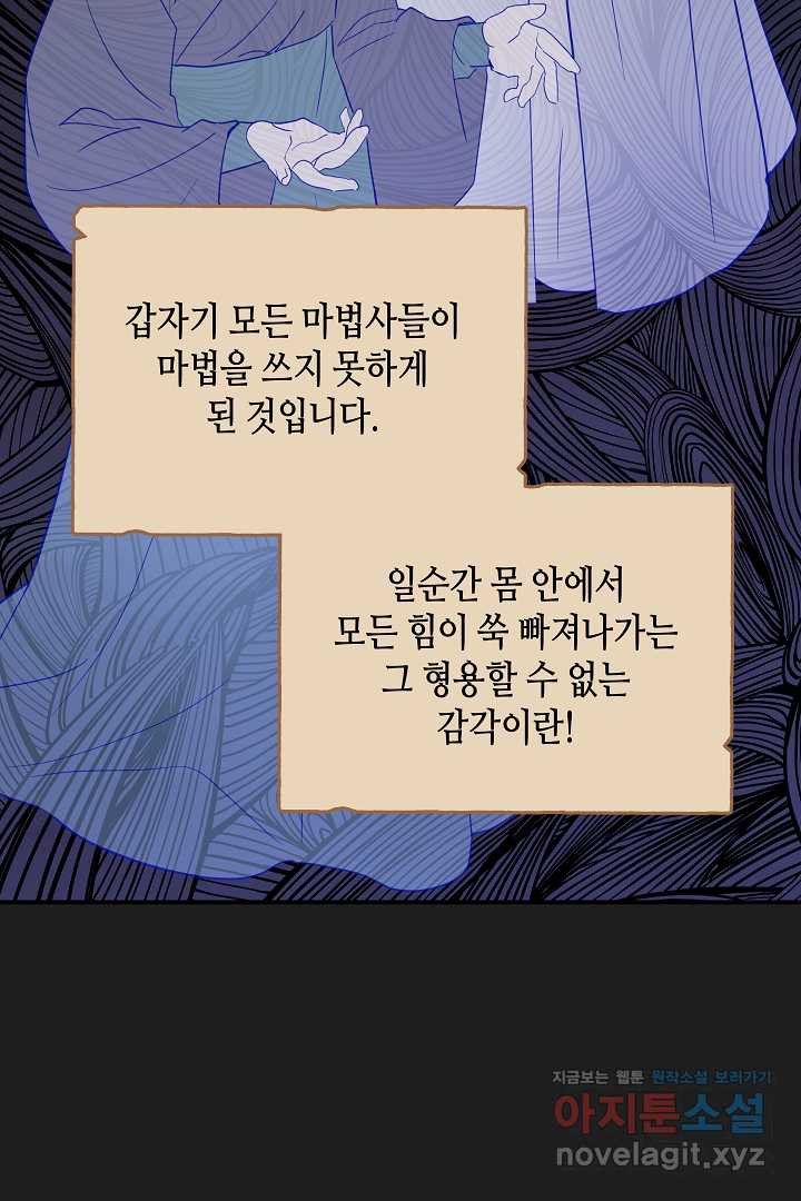 불멸자의 마지막 정리 73화 - 웹툰 이미지 26