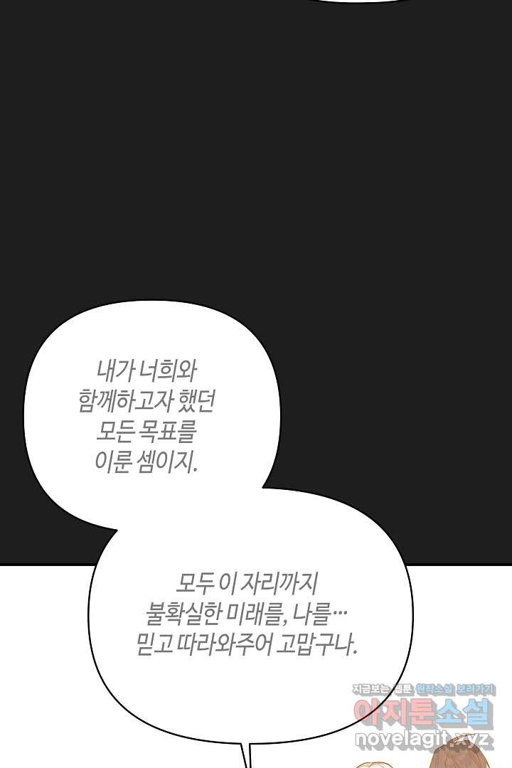 불멸자의 마지막 정리 73화 - 웹툰 이미지 33