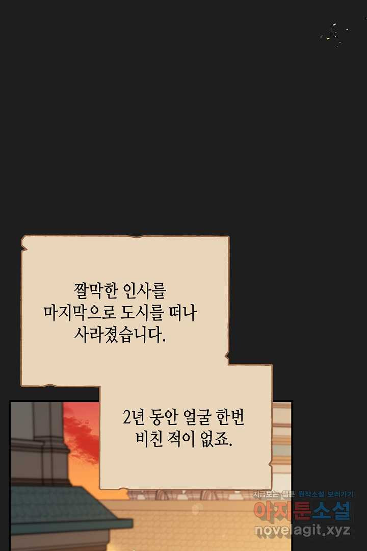 불멸자의 마지막 정리 73화 - 웹툰 이미지 36