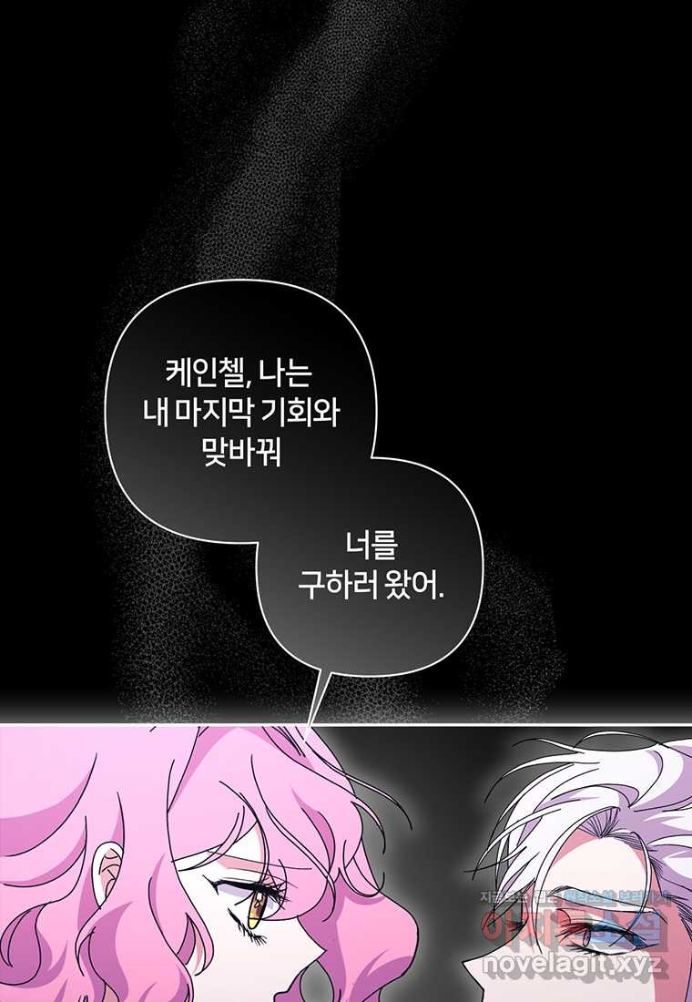 집착 서브 남주가 미쳐 날뛴다 60화 - 웹툰 이미지 54