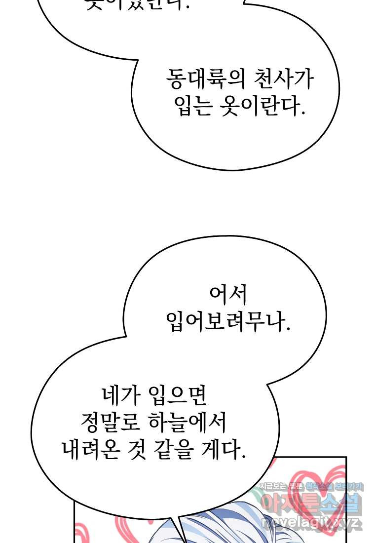 마이 디어 아스터 아스터 외전 6화 - 웹툰 이미지 54