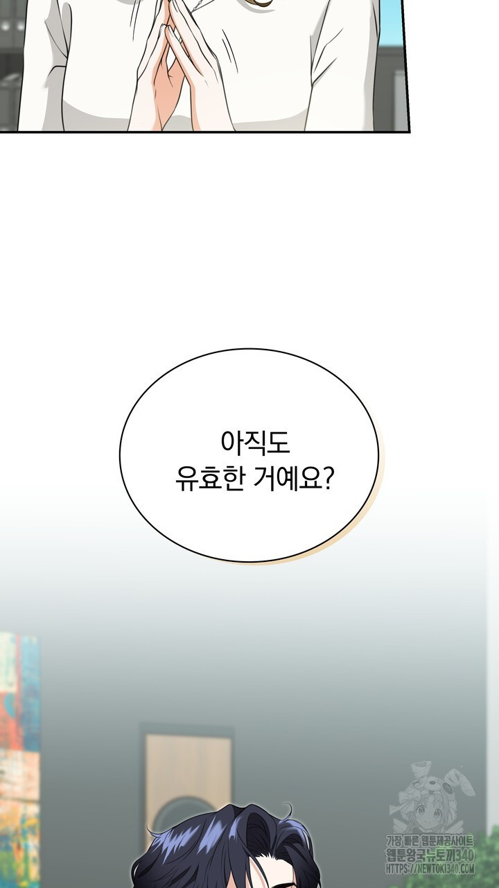 키스는 계약위반 52화 - 웹툰 이미지 61