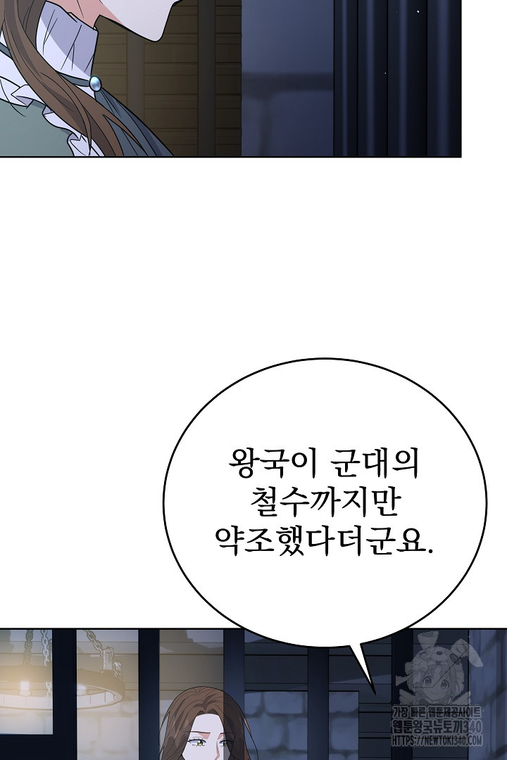 어느 날 악녀가 말했다 66화 - 웹툰 이미지 8